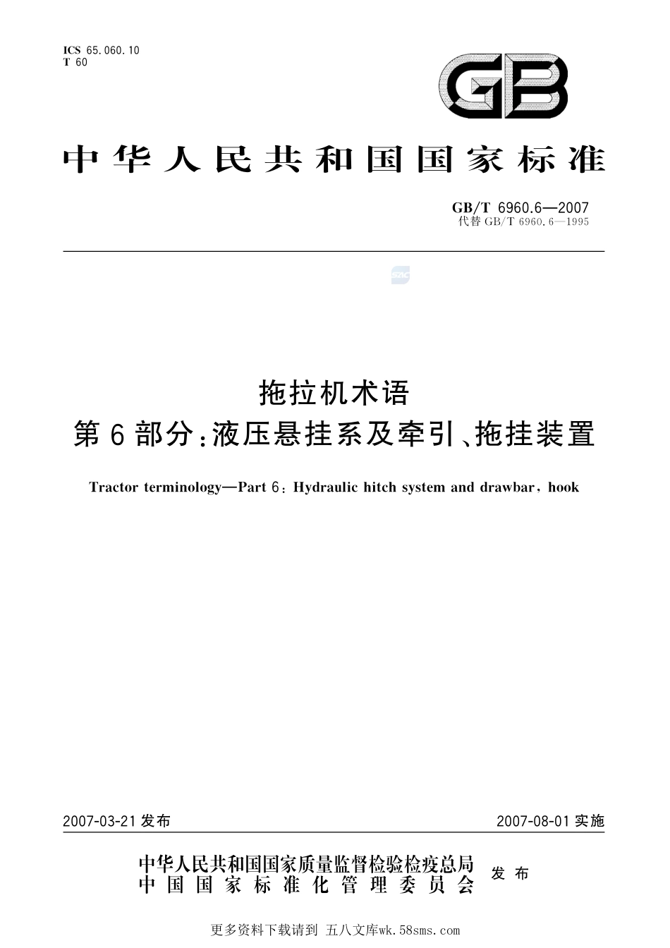 拖拉机术语第6部分液压悬挂系及牵引、拖挂装置6960_6-2007-gbt-e-300.pdf_第1页