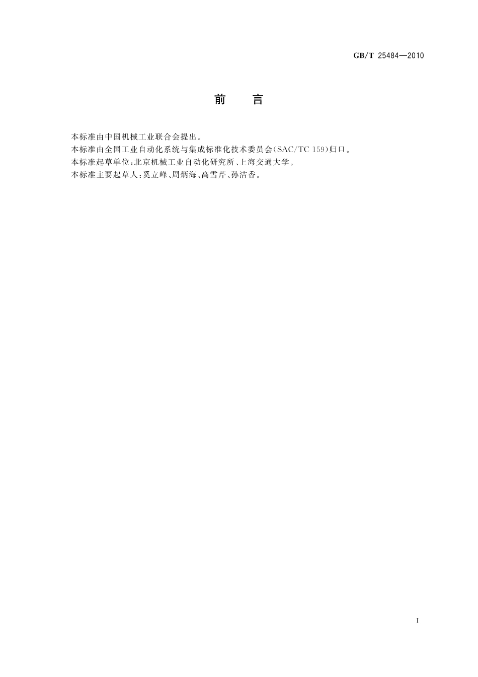 网络化制造ASP工作流程及服务接口25484-2010-gbt-e-300.pdf_第3页