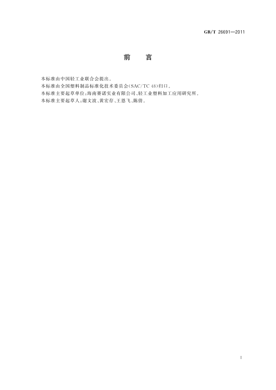 改性聚乙烯醇涂布双向拉伸薄膜26691-2011-gbt-e-300.pdf_第2页