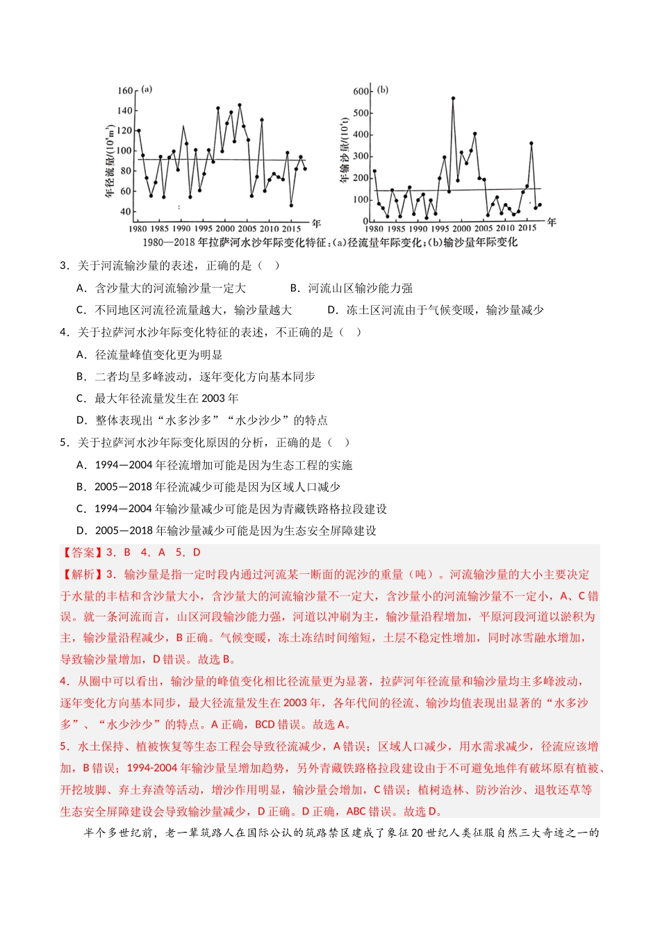 高考仿真卷一（全国旧高考 文综形式）-【名校之道】备战2024年高考地理阶段性模拟仿真冲刺卷（全国通用）（解析版）.docx_第2页