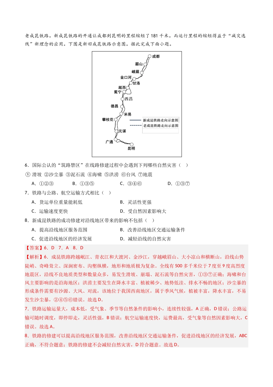 高考仿真卷一（全国旧高考 文综形式）-【名校之道】备战2024年高考地理阶段性模拟仿真冲刺卷（全国通用）（解析版）.docx_第3页