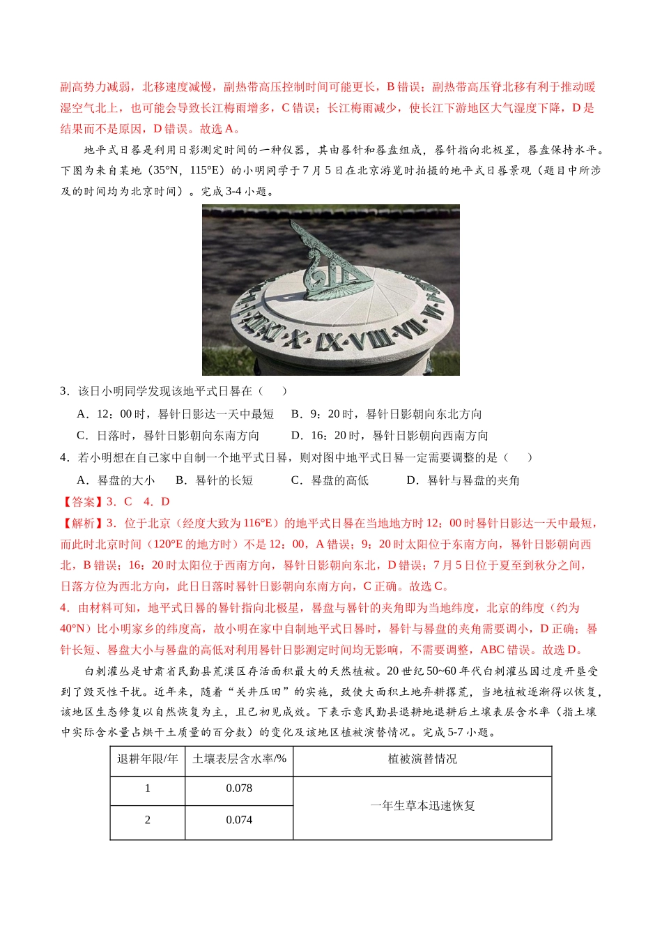 高考模拟卷（四）-【名校之道】备战2024年高考地理阶段性模拟仿真冲刺卷（江苏专用）（解析版）.docx_第2页