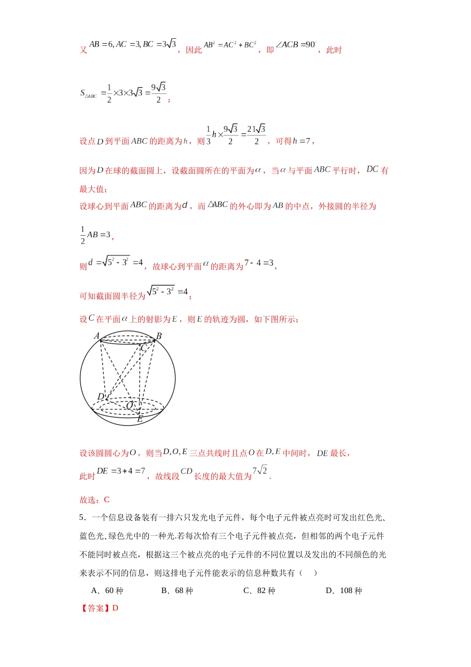 高考逆袭卷01（新高考新题型）-2024年高考数学最后冲刺大题秒杀技巧及题型专项训练（新高考新题型专用）（解析版）.docx_第3页