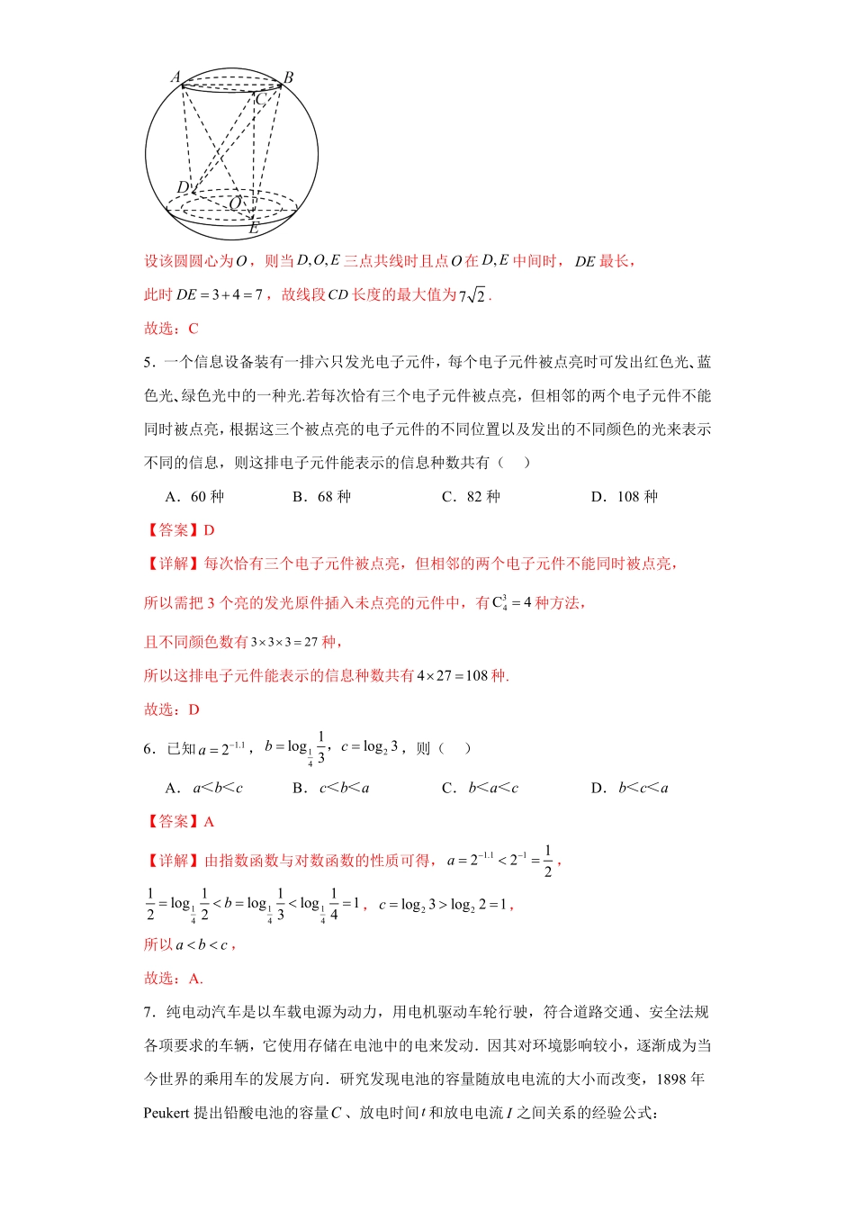 高考逆袭卷01（新高考新题型）-2024年高考数学最后冲刺大题秒杀技巧及题型专项训练（新高考新题型专用）（解析版）.pdf_第3页
