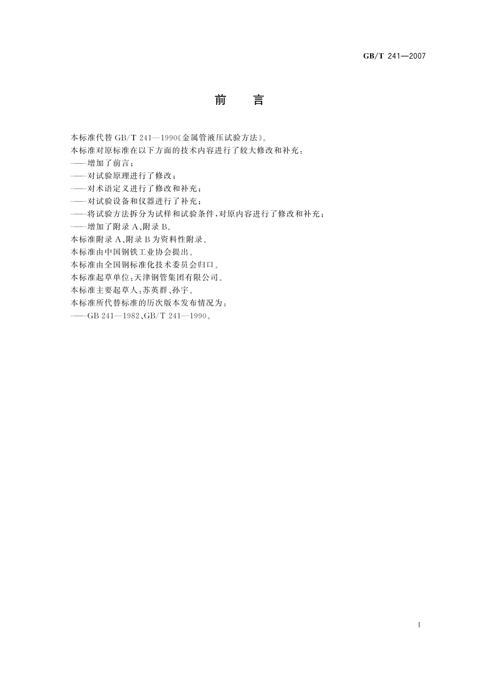 卫生洁具清洗剂241-2007-gbt-e-300.pdf_第2页