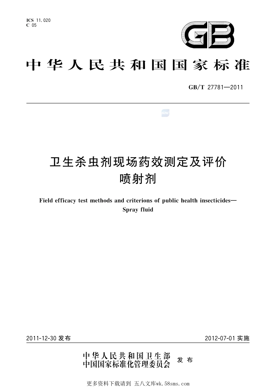 卫生杀虫剂现场药效测定及评价喷射剂27781-2011-gbt-e-300.pdf_第1页