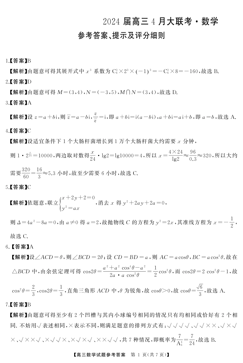高三  数学答案.pdf_第1页