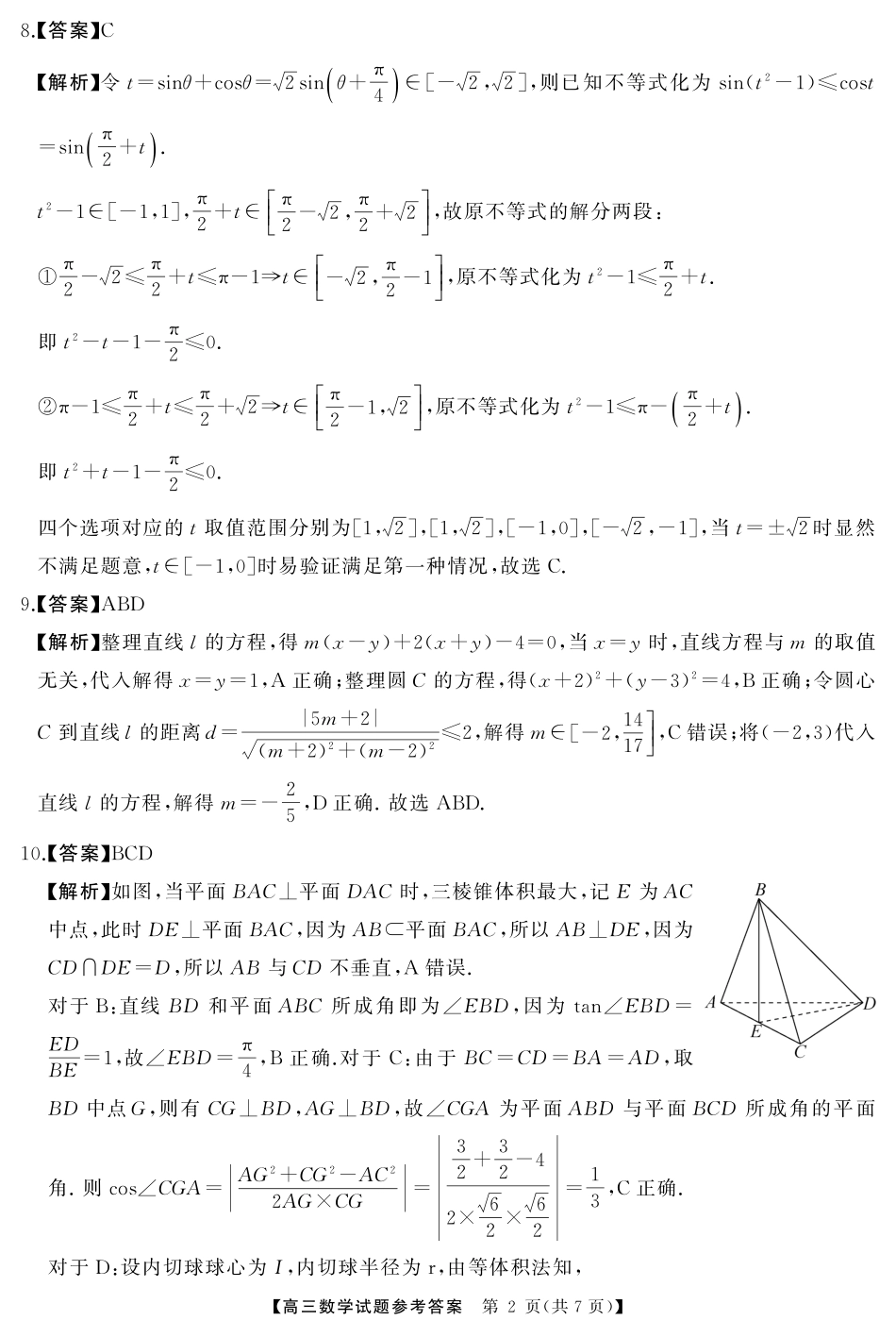 高三  数学答案.pdf_第2页