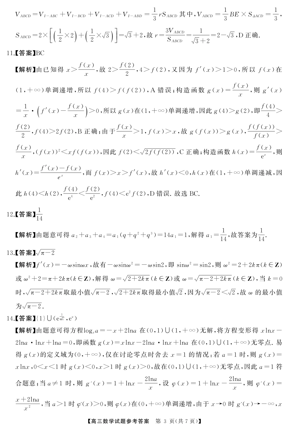 高三  数学答案.pdf_第3页