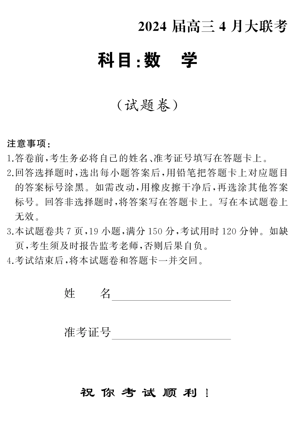 高三 数学（试题）转曲.pdf_第1页