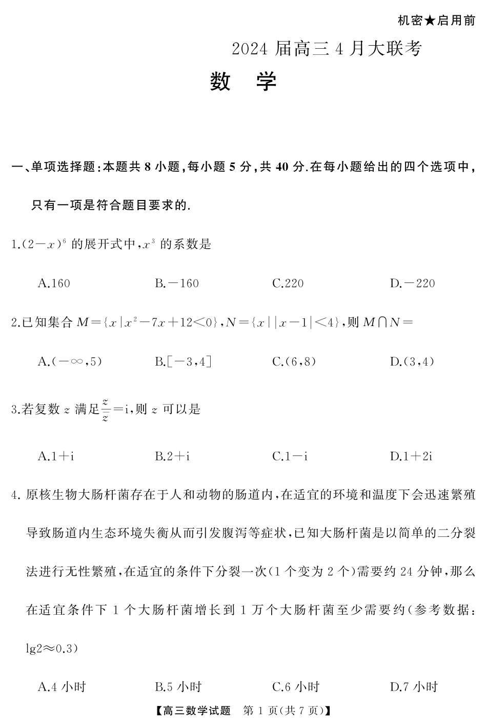 高三 数学（试题）转曲.pdf_第2页