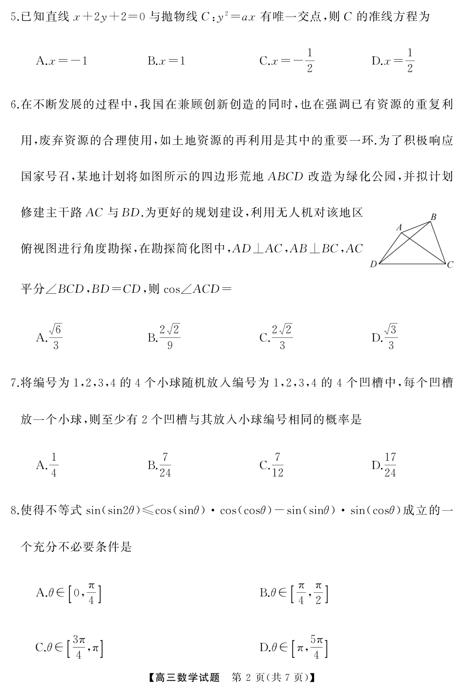 高三 数学（试题）转曲.pdf_第3页