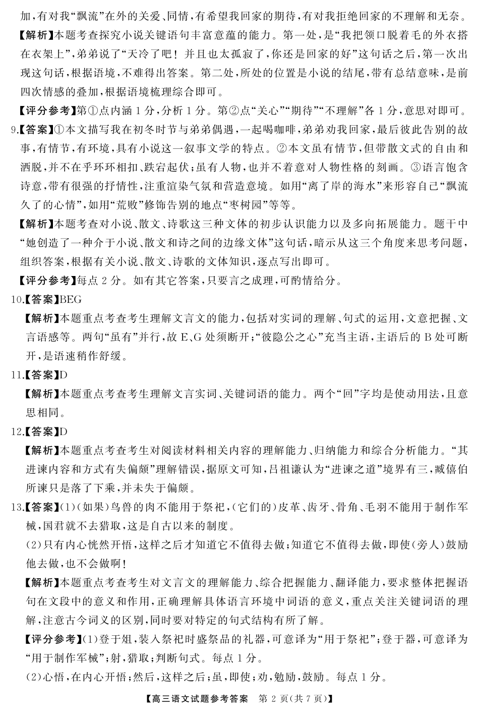 高三 语文答案.pdf_第2页