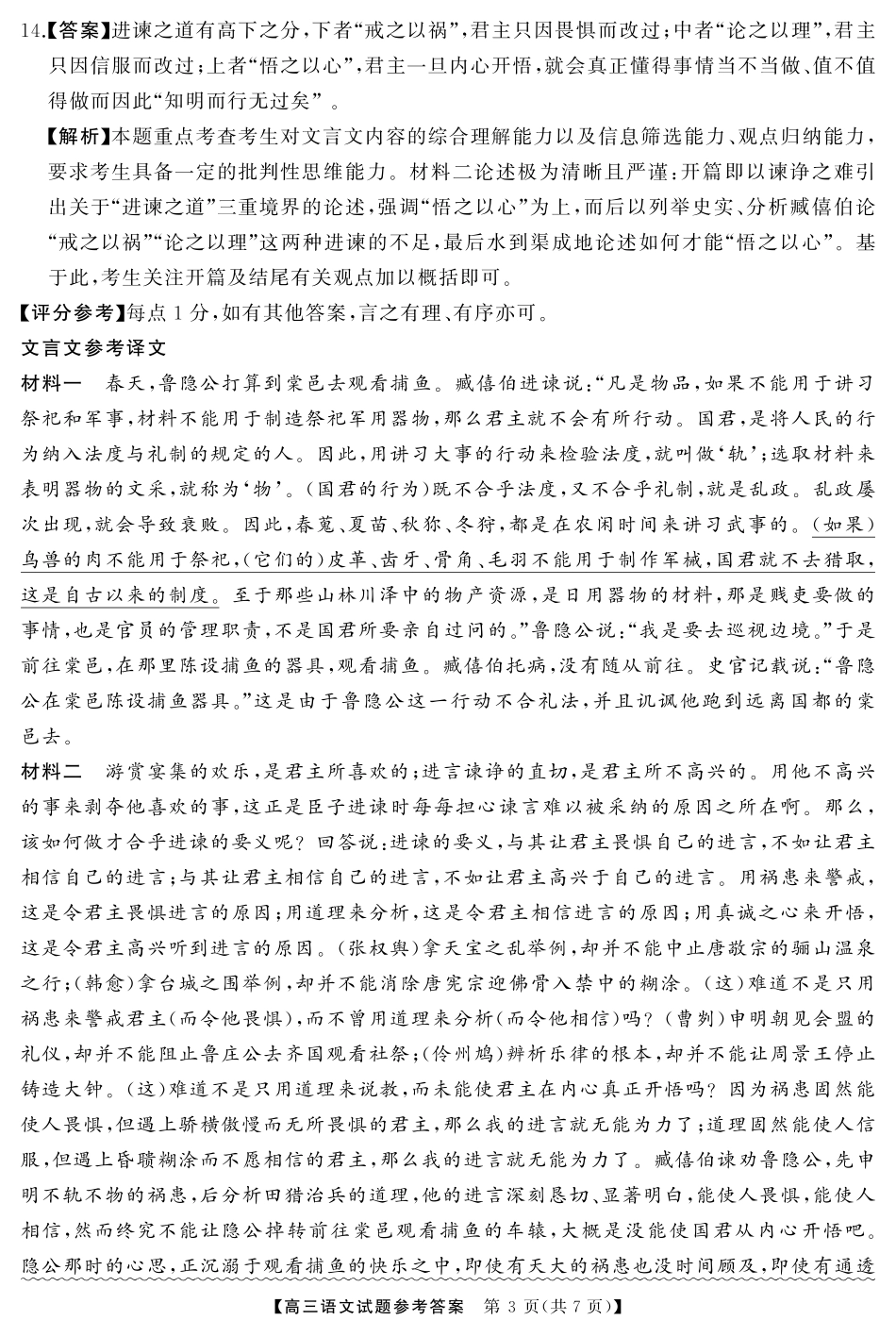 高三 语文答案.pdf_第3页