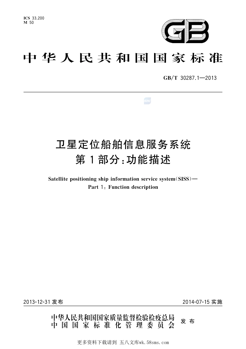 卫星定位船舶信息服务系统第1部分：功能描述30287_1-2013-gbt-e-300.pdf_第1页