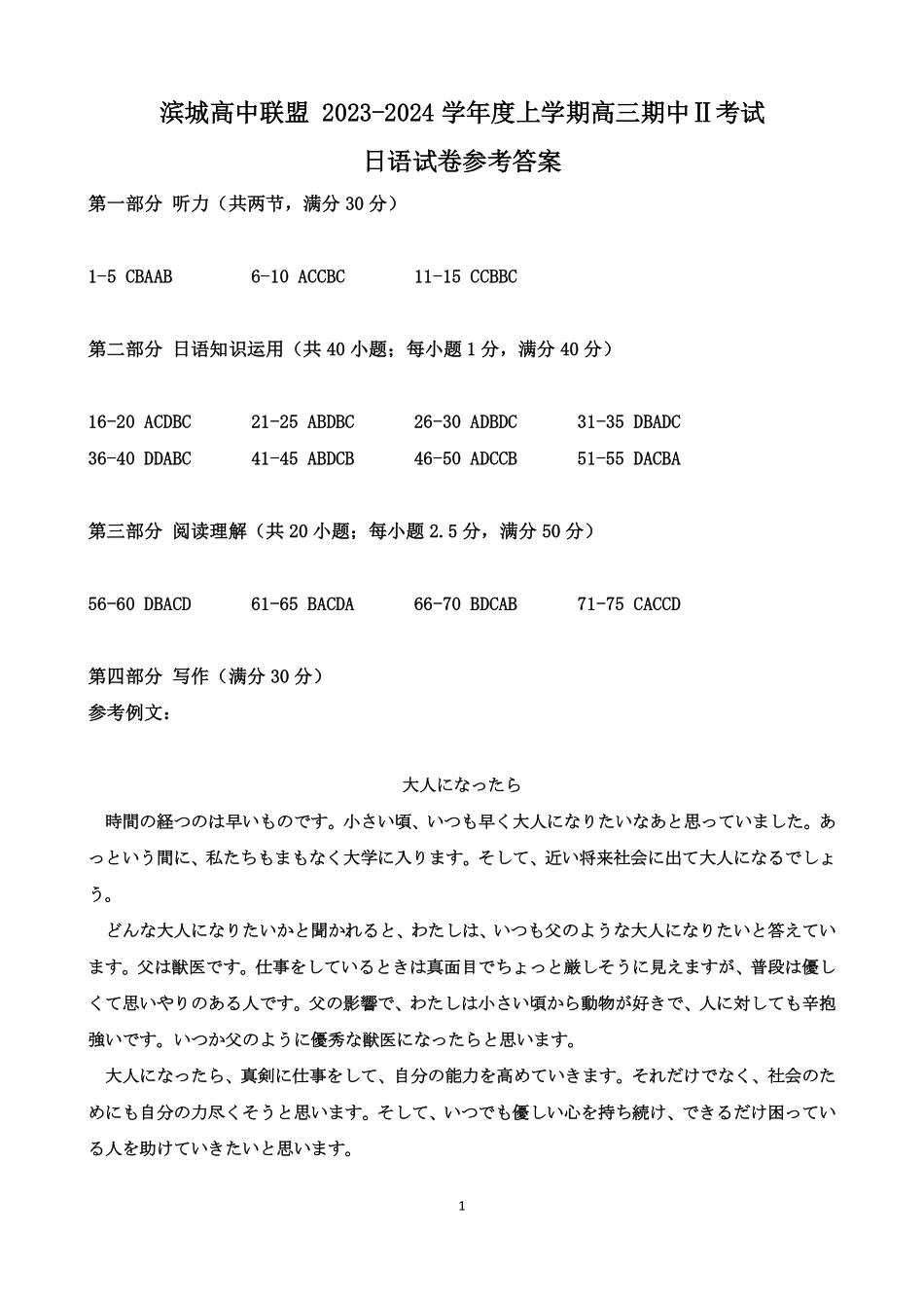 高三日语答案.pdf_第1页