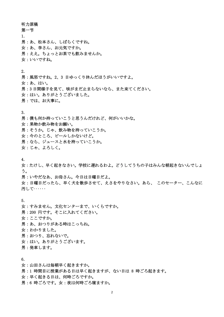 高三日语答案.pdf_第2页
