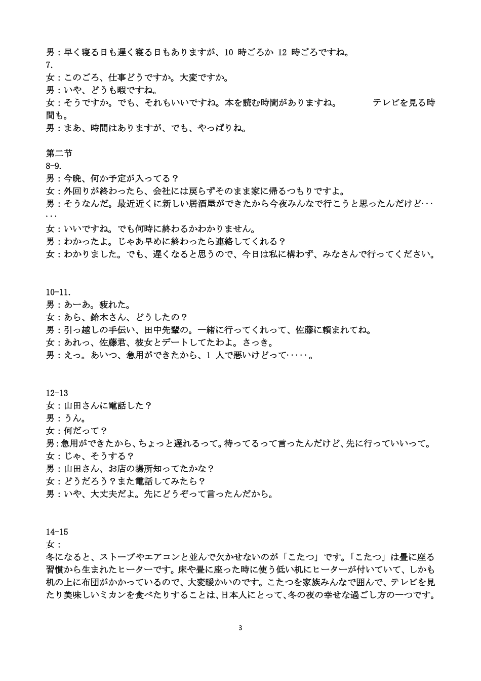 高三日语答案.pdf_第3页