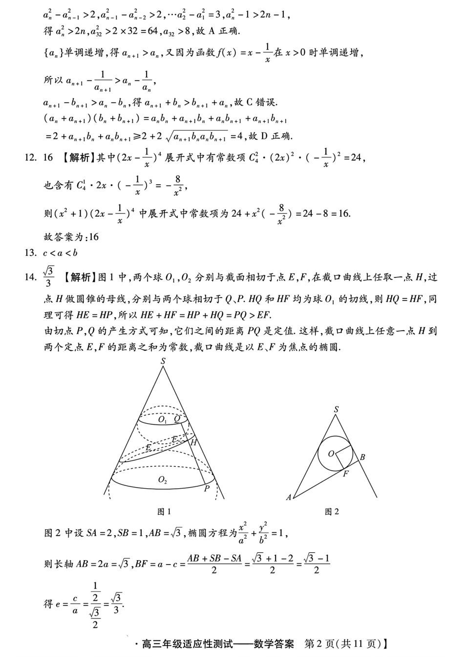 高三数学答案与解析.pdf_第2页