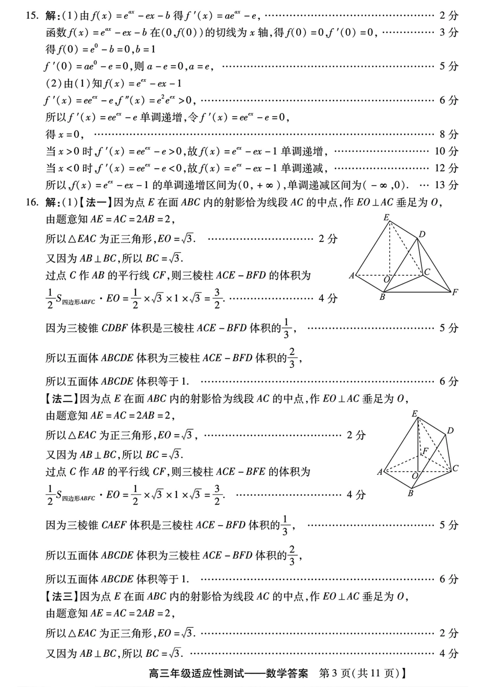 高三数学答案与解析.pdf_第3页