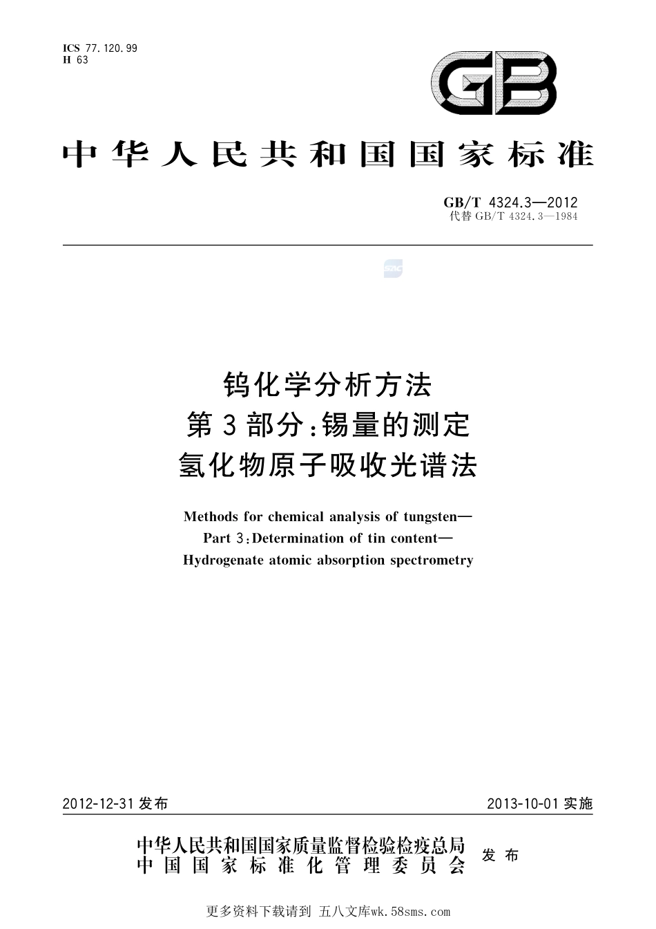 钨化学分析方法第3部分：锡量的测定氢化物原子吸收光谱法4324_3-2012-gbt-e-300.pdf_第1页