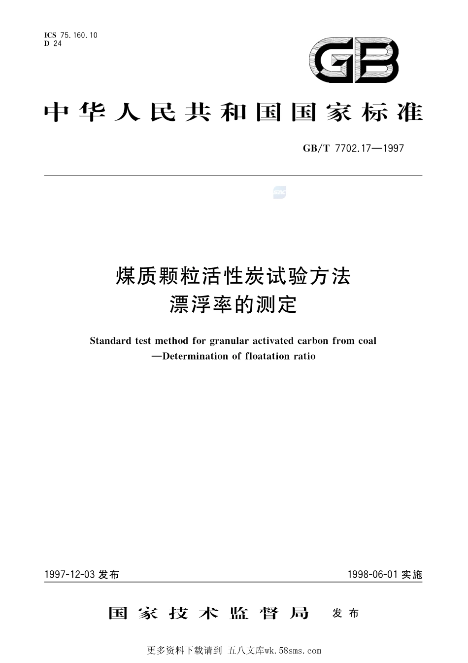 煤质颗粒活性炭试验方法漂浮率的测定7702_17-1997-gbt-e-300.pdf_第1页