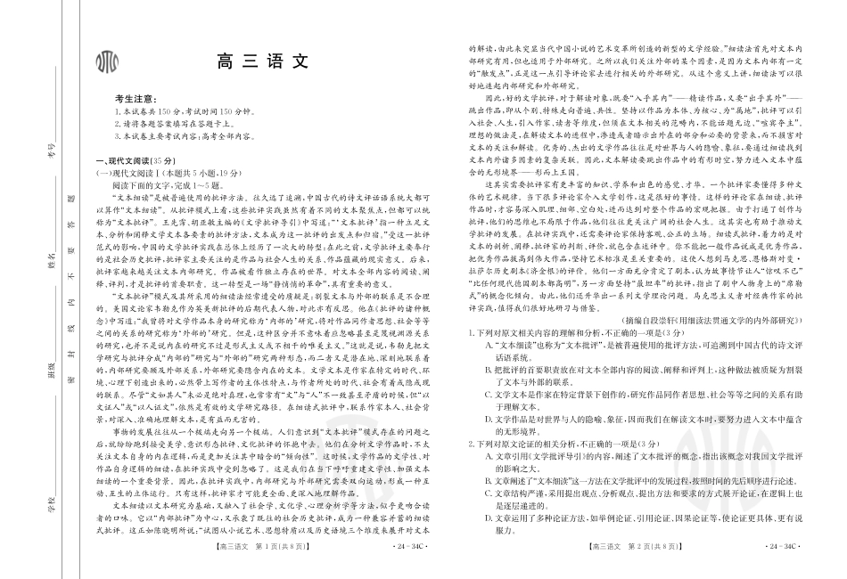 广东金太阳高三上(9月联考)-语文试题+答案.pdf_第1页