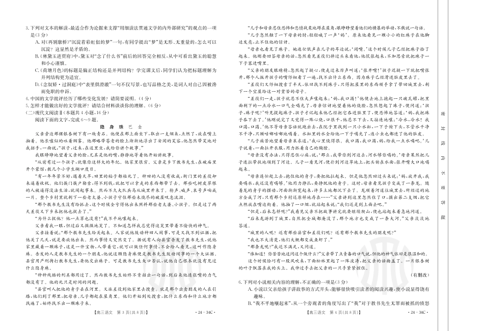广东金太阳高三上(9月联考)-语文试题+答案.pdf_第2页