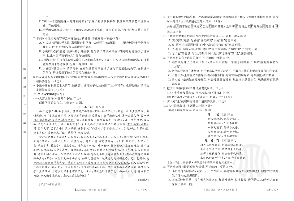 广东金太阳高三上(9月联考)-语文试题+答案.pdf_第3页