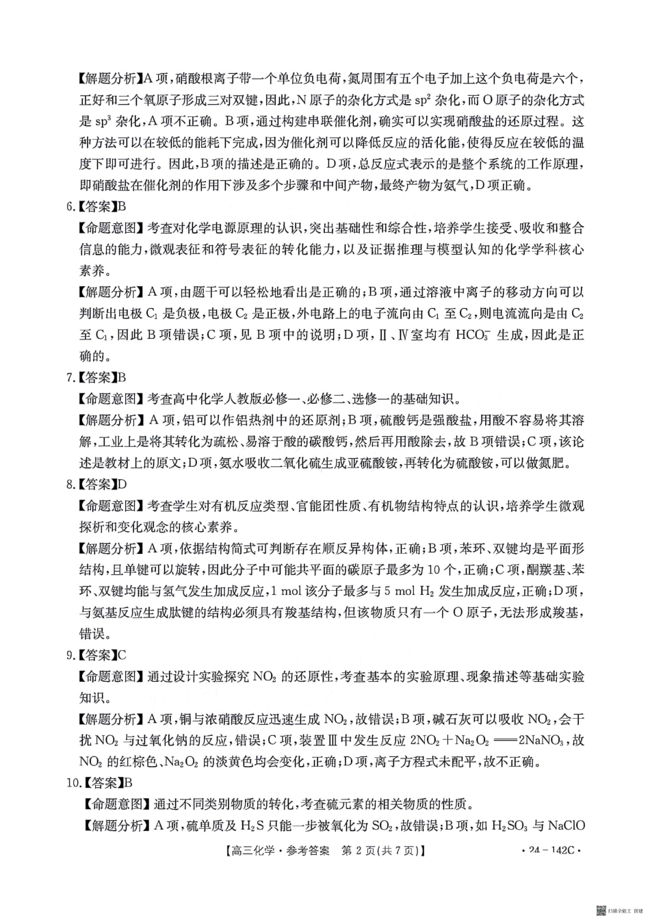 广东省部分学校2023-2024学年高三上学期11月大联考 化学答案.pdf_第2页
