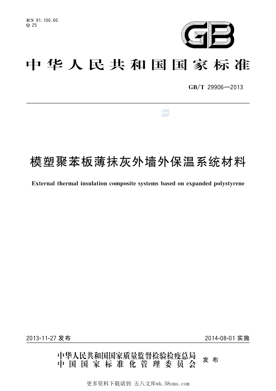 模塑聚苯板薄抹灰外墙外保温系统材料29906-2013-gbt-e-300.pdf_第1页
