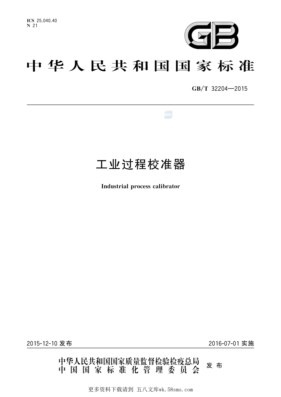 工业过程校准器32204-2015-gbt-cd-300.pdf_第1页