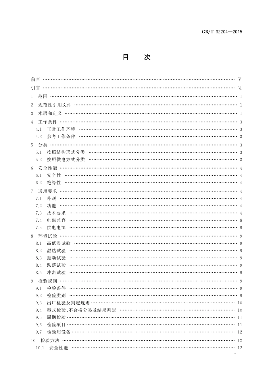 工业过程校准器32204-2015-gbt-cd-300.pdf_第2页