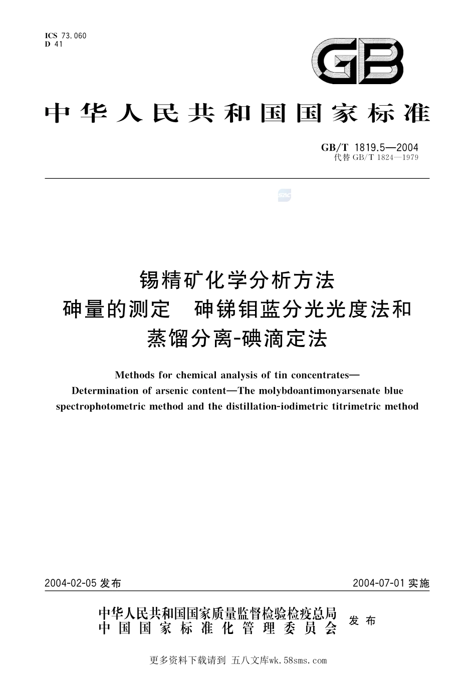 锡精矿化学分析方法砷量的测定砷锑钼蓝分光光度法和蒸馏分离-碘滴定法1819_5-2004-gbt-e-300.pdf_第1页