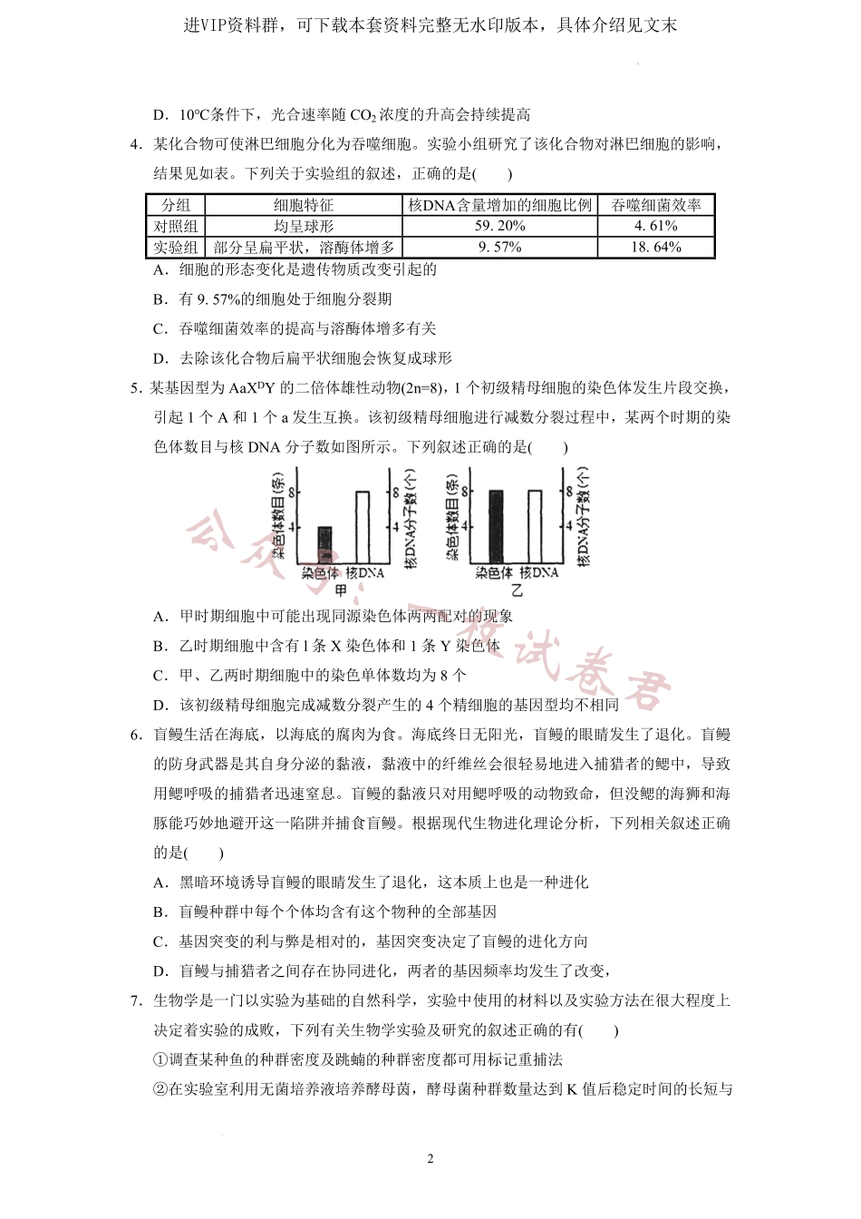广东省广东实验中学2022-2023学年高三下学期第三次阶段考试生物试卷.pdf_第2页