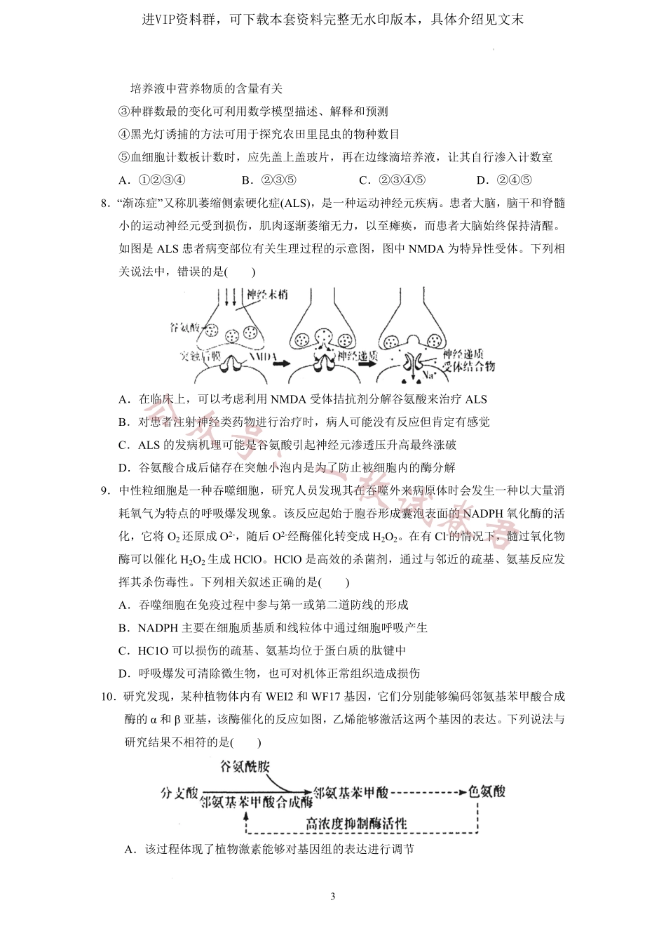 广东省广东实验中学2022-2023学年高三下学期第三次阶段考试生物试卷.pdf_第3页