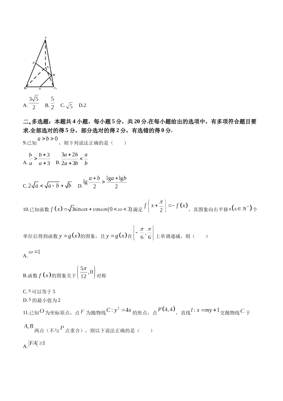 广东省广州市华附、省实、广雅、深中2022-2023学年高三上学期四校期末联考数学试题【公众号：一枚试卷君】.docx_第3页