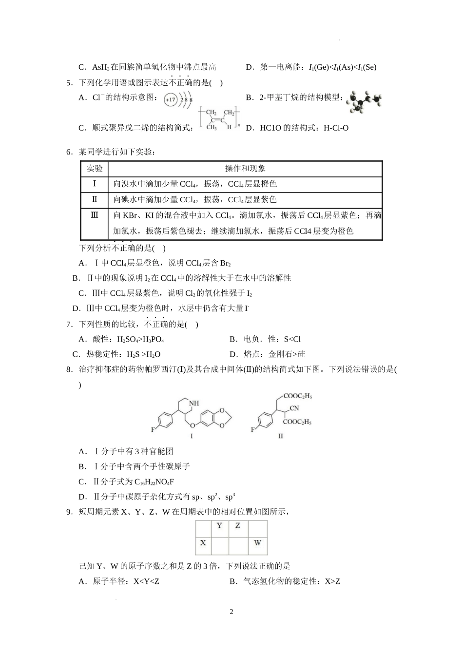 广东省广州市执信中学2022-2023学年高三上学期第二次月考+化学试题.docx_第2页