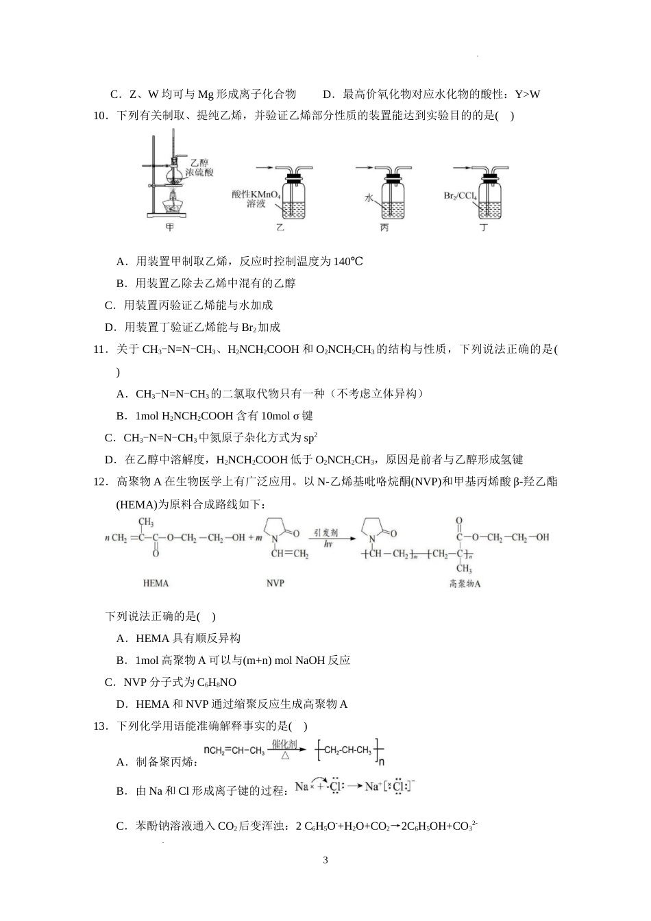 广东省广州市执信中学2022-2023学年高三上学期第二次月考+化学试题.docx_第3页