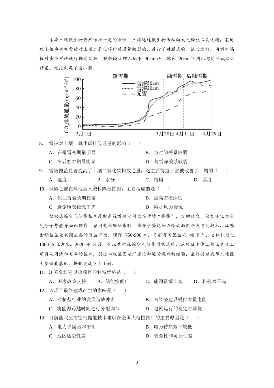 广东省广州市执信中学2022-2023学年高三上学期第二次月考地理试题.docx_第3页