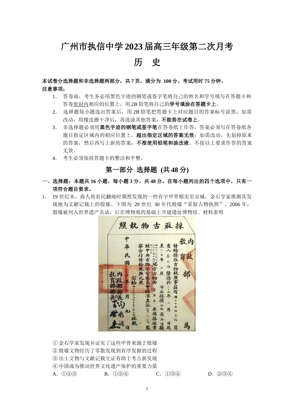广东省广州市执信中学2022-2023学年高三上学期第二次月考历史试题.docx_第1页
