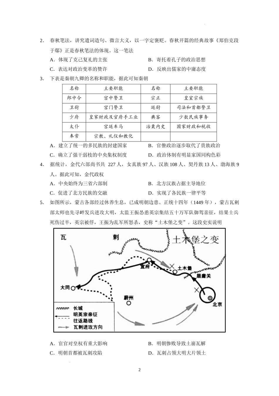 广东省广州市执信中学2022-2023学年高三上学期第二次月考历史试题.docx_第2页