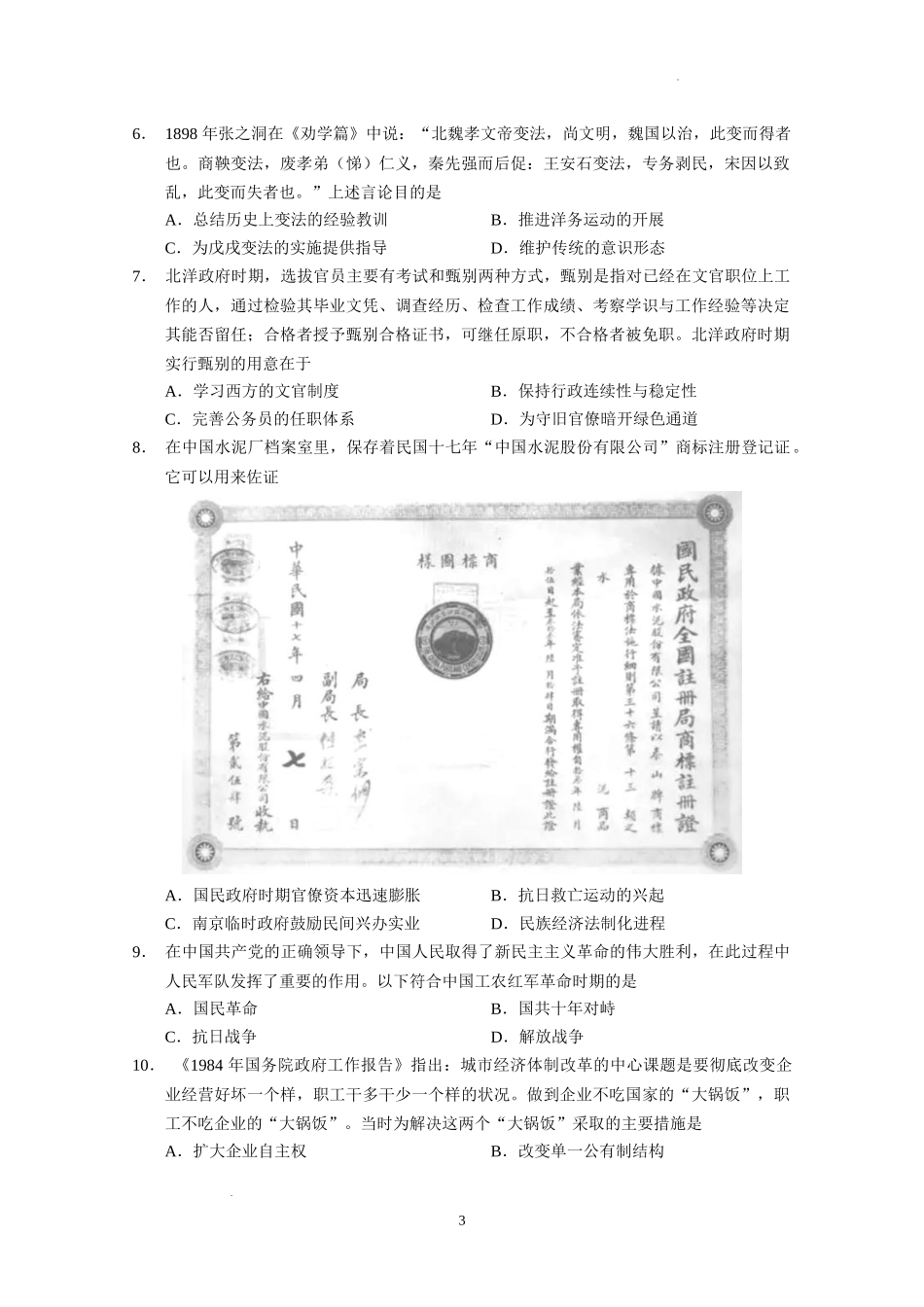 广东省广州市执信中学2022-2023学年高三上学期第二次月考历史试题.docx_第3页