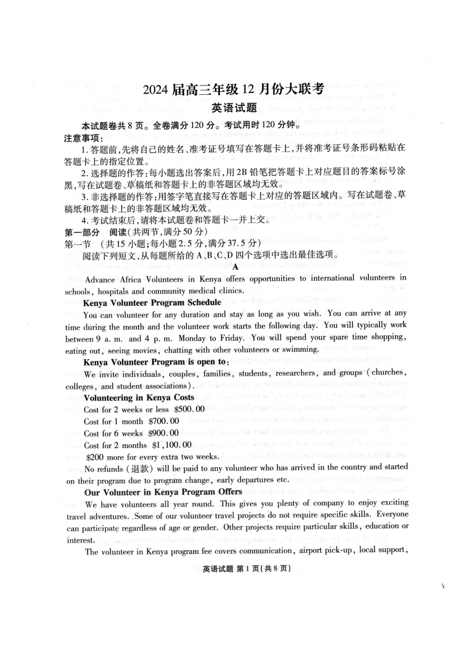广东省衡水金卷2024届高三上学期12月联考英语.docx_第1页