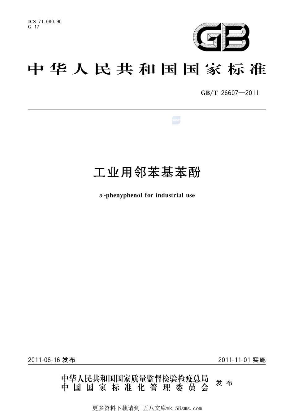 工业用邻苯基苯酚26607-2011-gbt-e-300.pdf_第1页