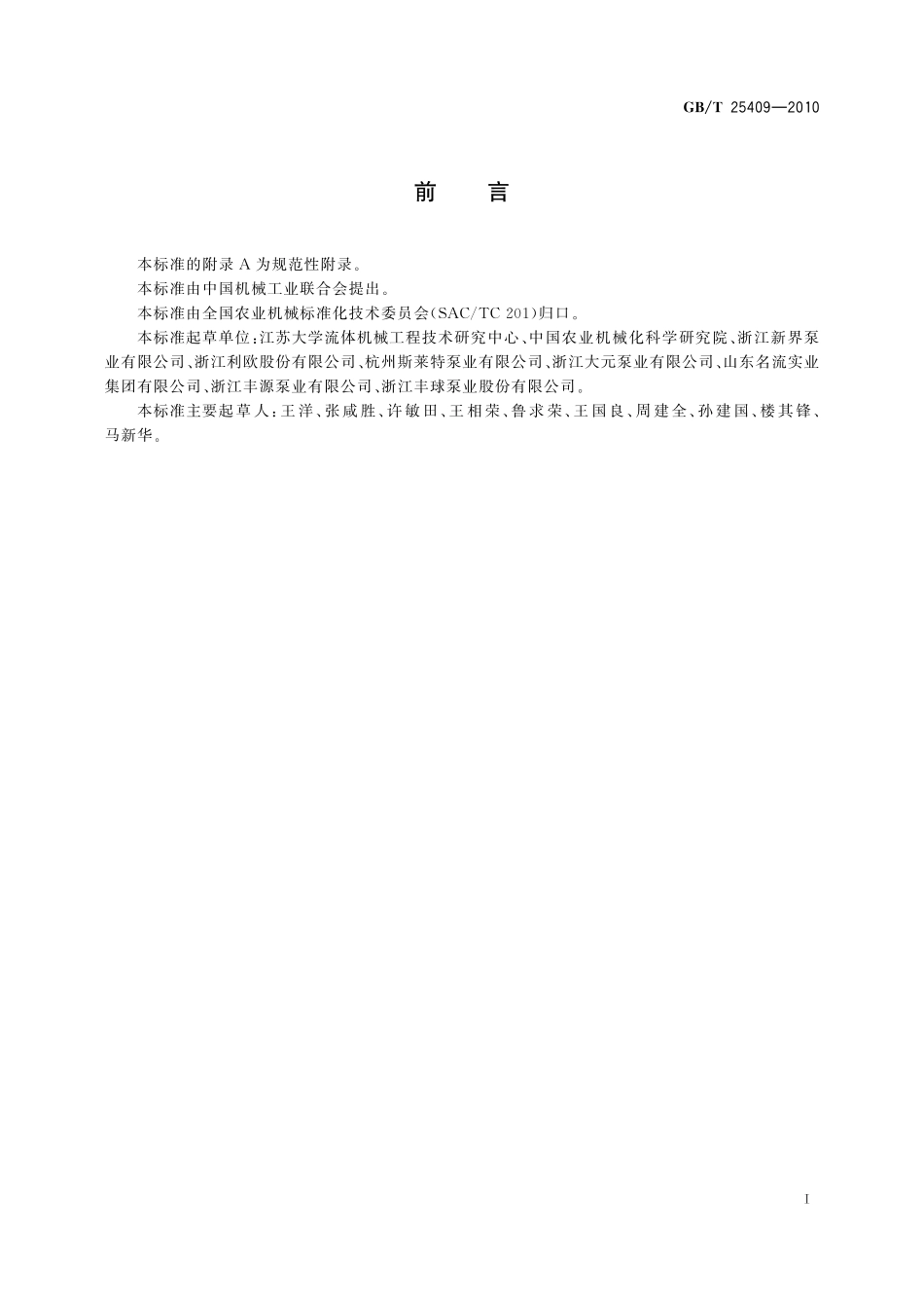 小型潜水电泵25409-2010-gbt-e-300.pdf_第2页
