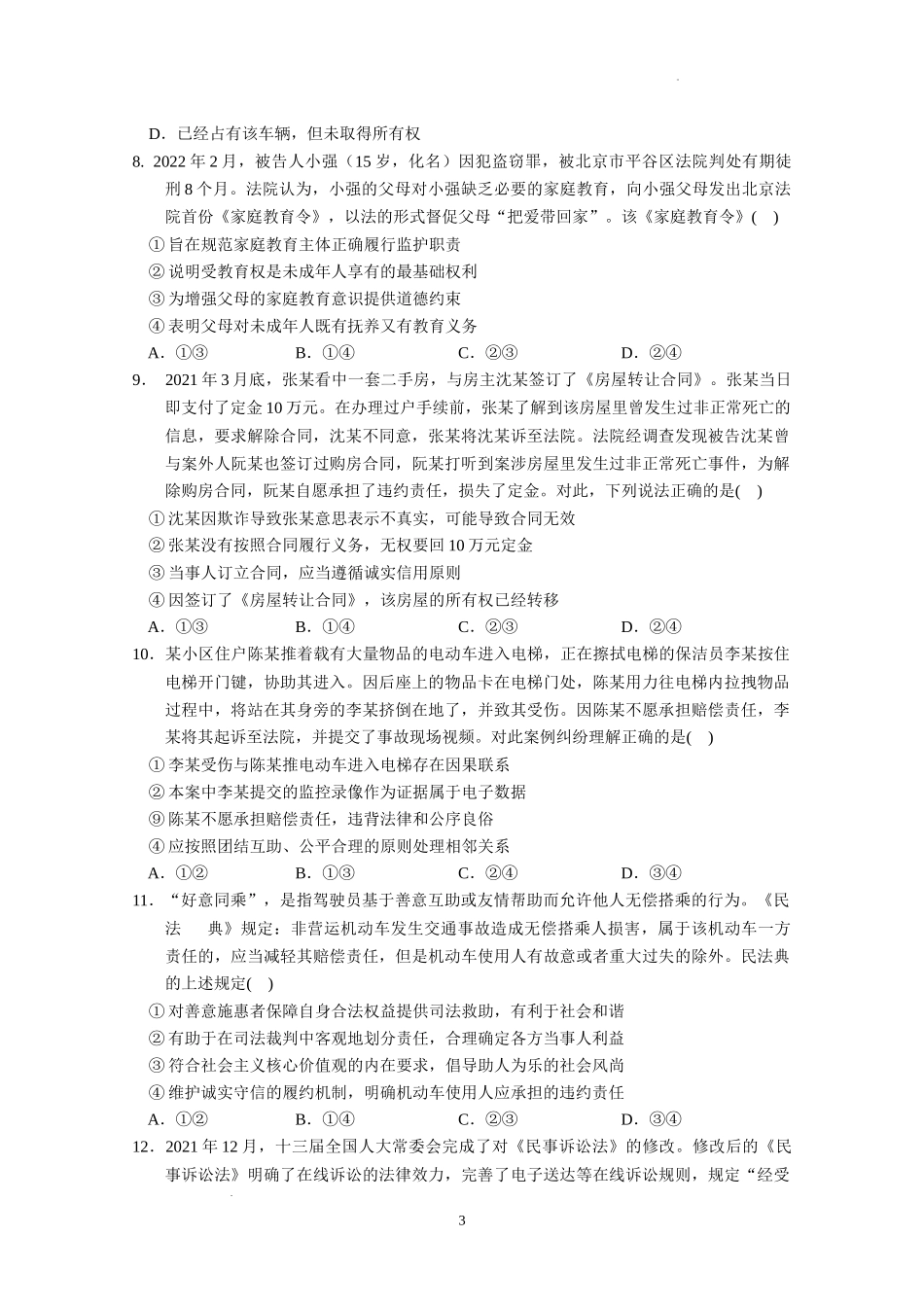 广东省实验中学2022-2023学年高三上学期第一次阶段考试政治试题.docx_第3页