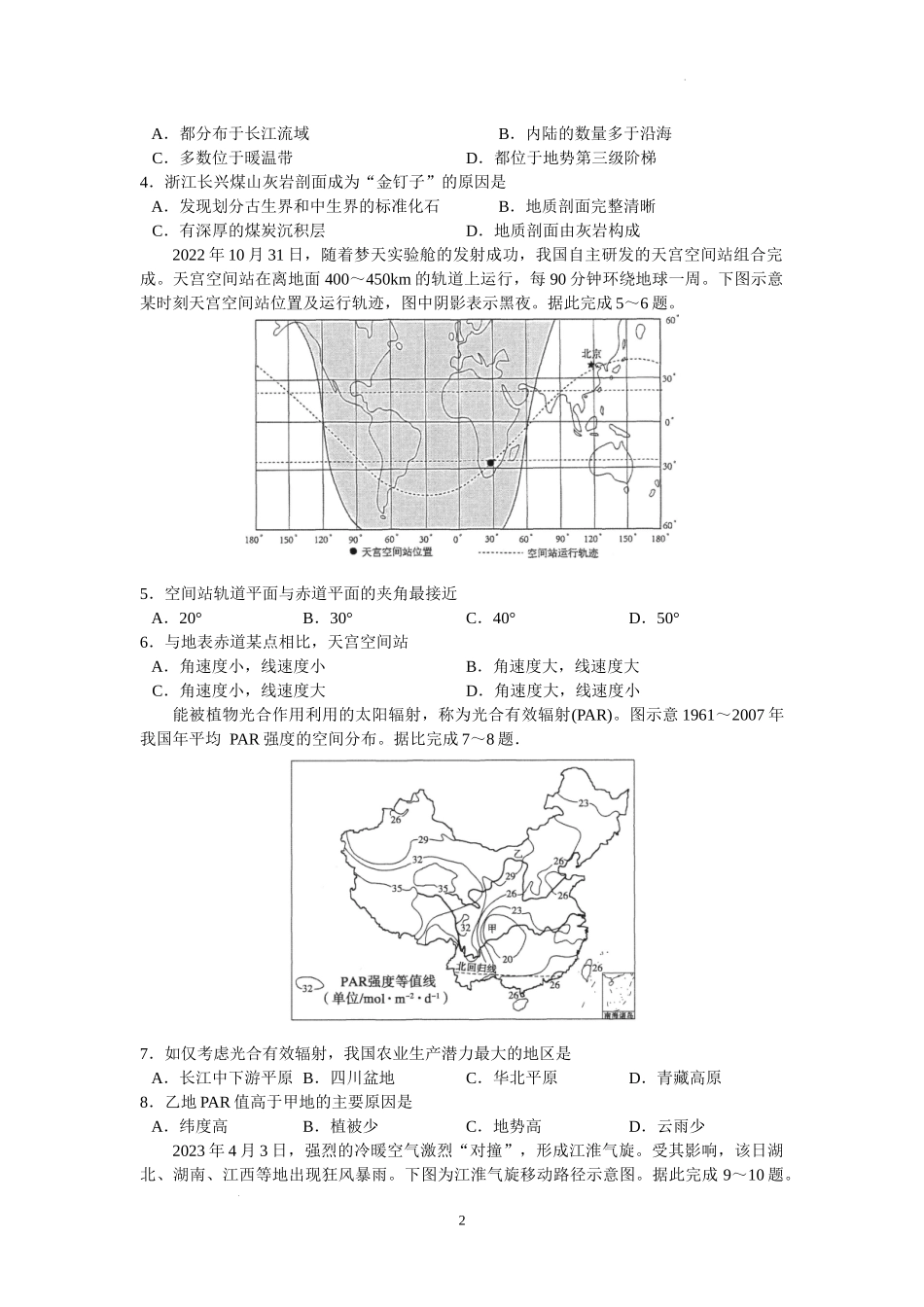 广东省实验中学2024届高三上学期第一次阶段考试地理.docx_第2页
