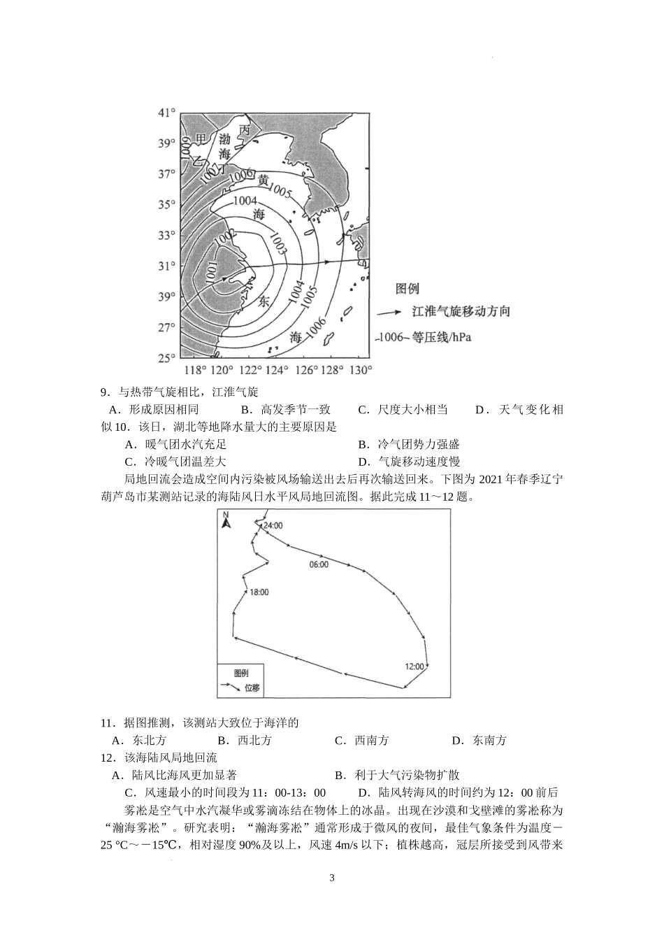 广东省实验中学2024届高三上学期第一次阶段考试地理.docx_第3页