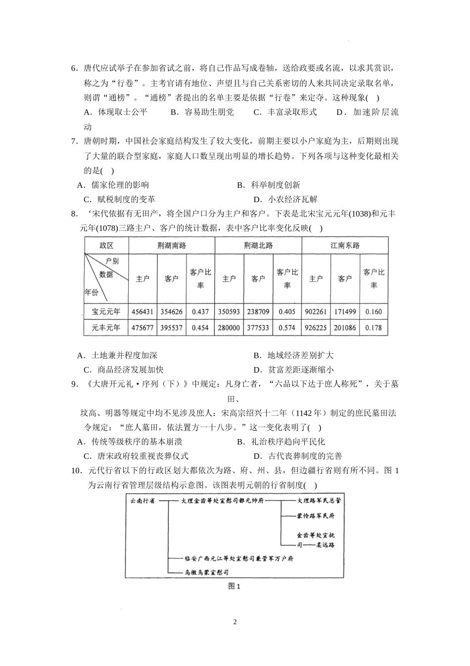广东省实验中学2024届高三上学期第一次阶段考试历史.docx_第2页